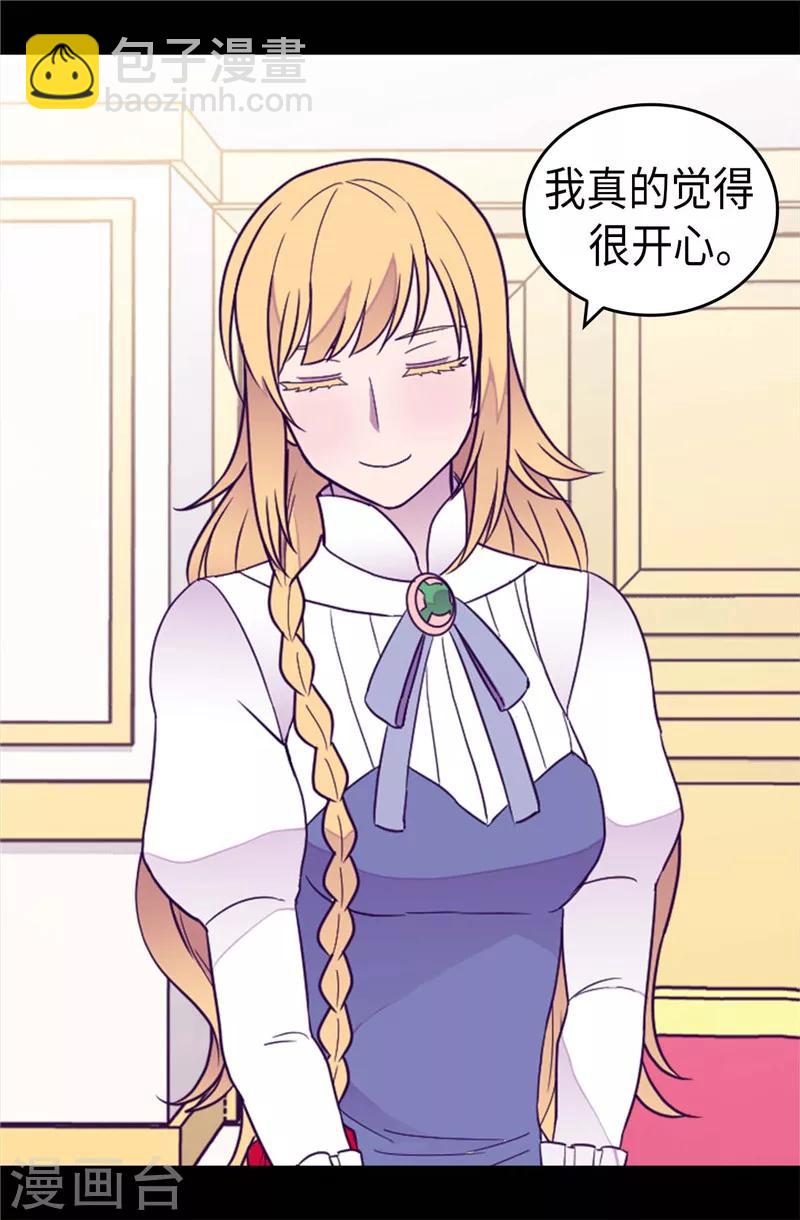 🍴据说我是王的女儿 第381话 再忍耐一下 第9页