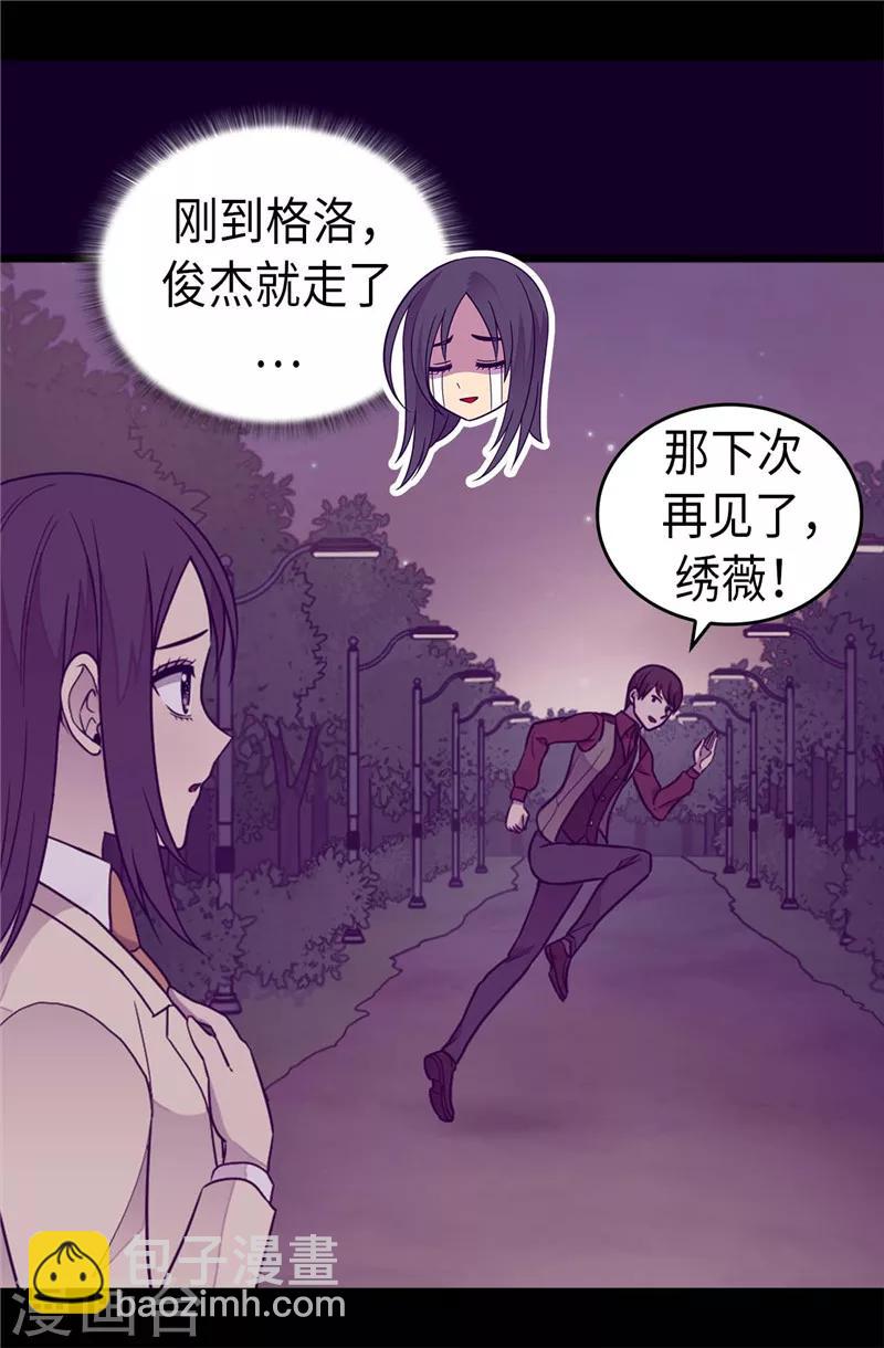 🍴据说我是王的女儿 第383话 还能再尴尬点吗 第12页