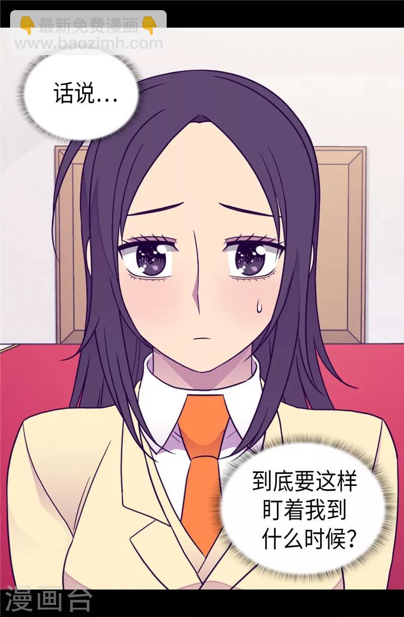 🍴据说我是王的女儿 第383话 还能再尴尬点吗 第14页