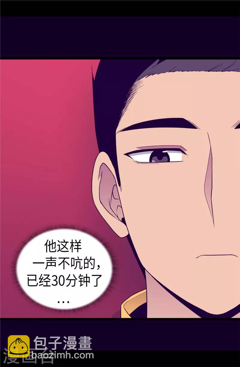 🍴据说我是王的女儿 第383话 还能再尴尬点吗 第15页