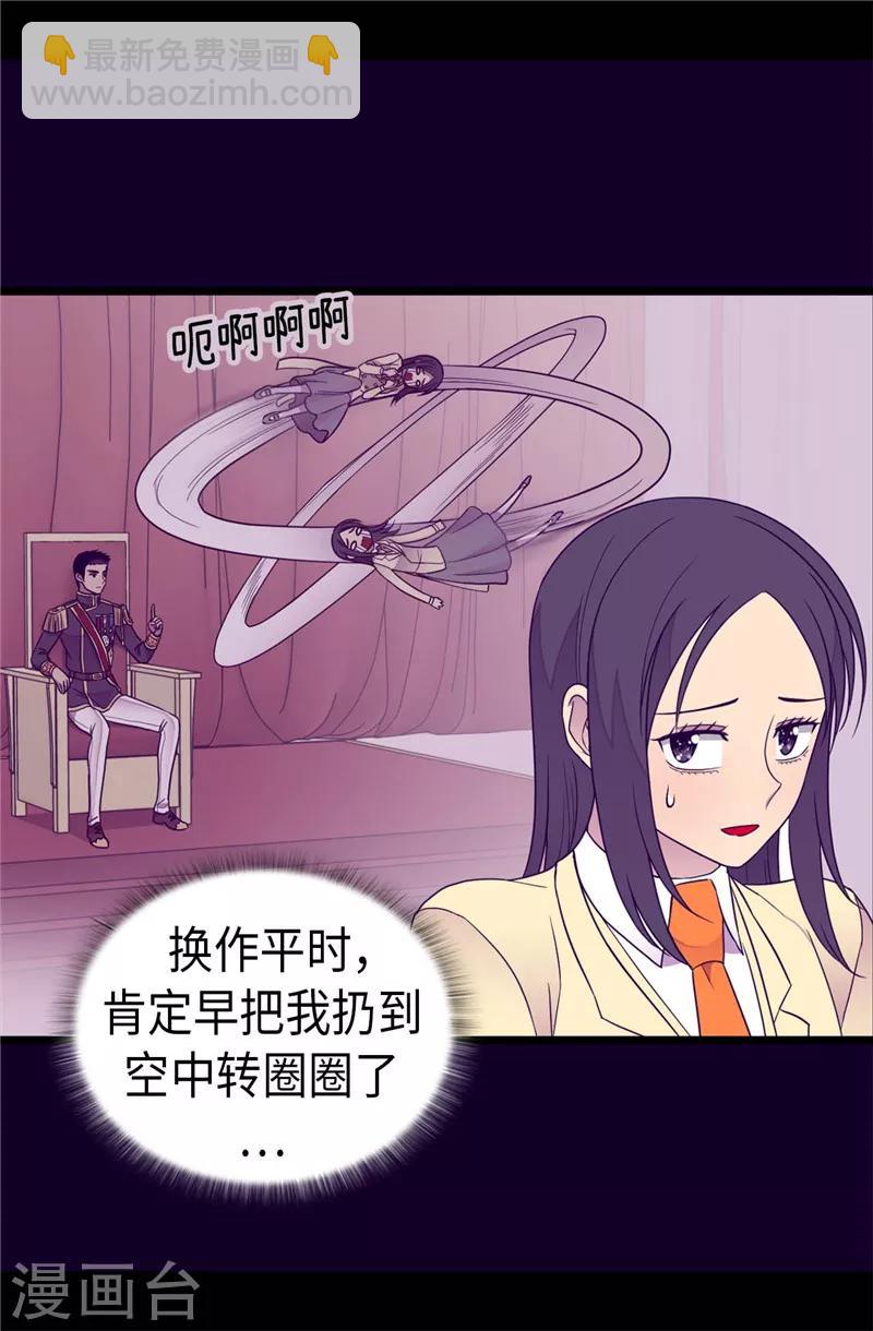 🍴据说我是王的女儿 第383话 还能再尴尬点吗 第16页