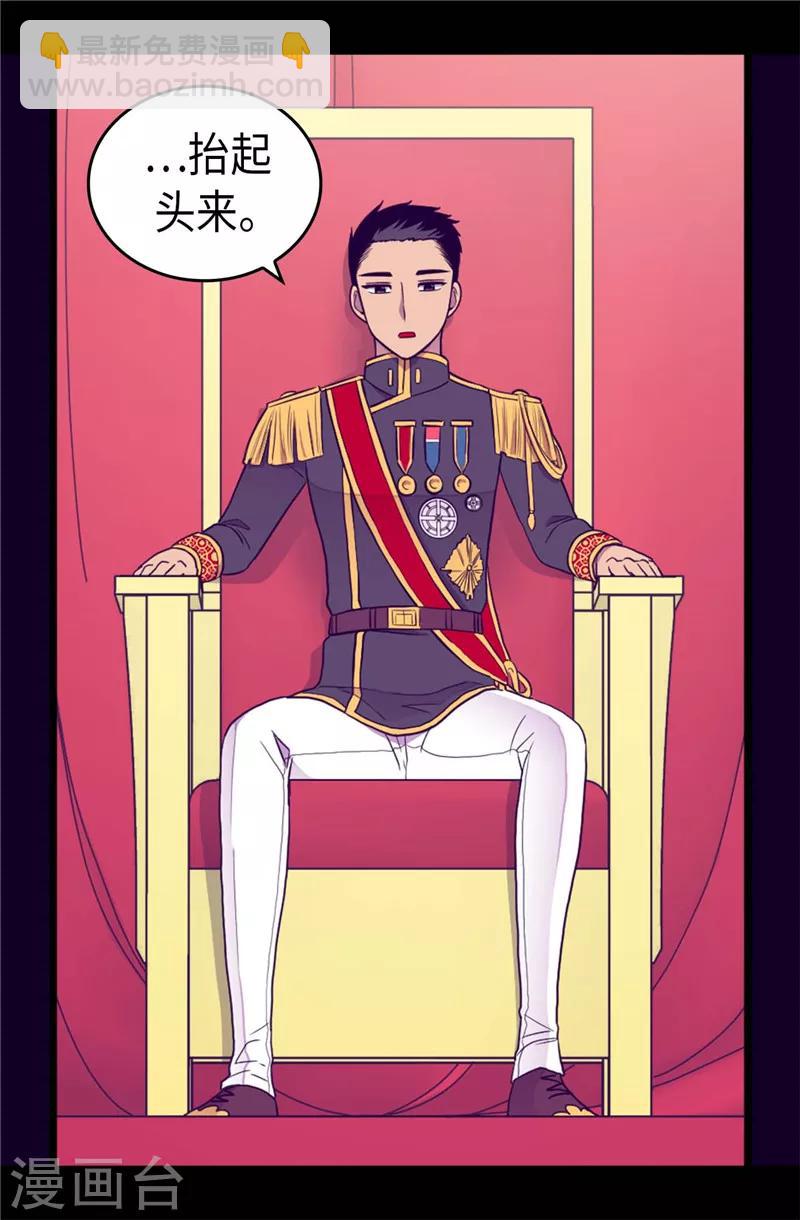 🍴据说我是王的女儿 第383话 还能再尴尬点吗 第17页