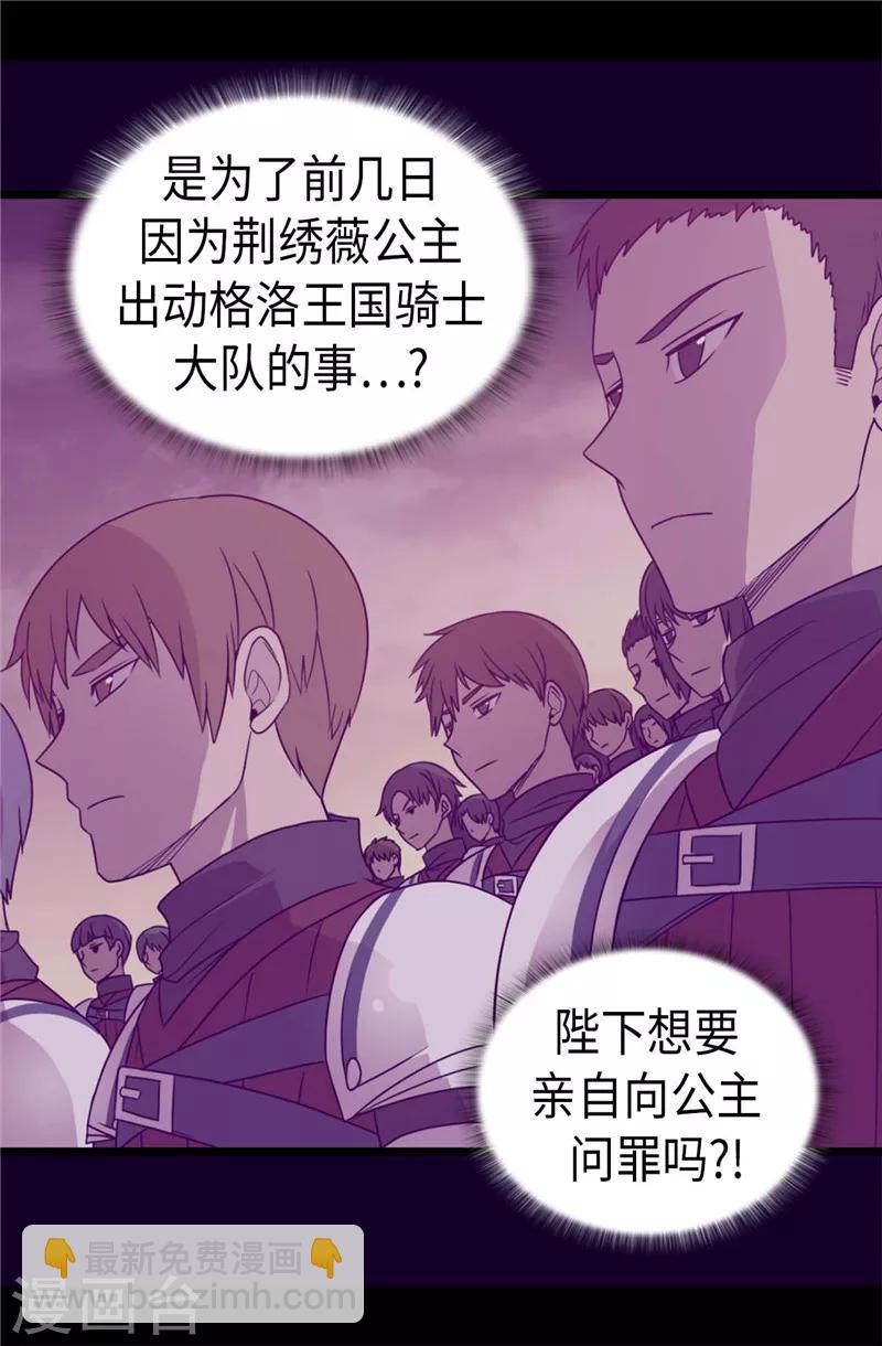 🍴据说我是王的女儿 第383话 还能再尴尬点吗 第23页