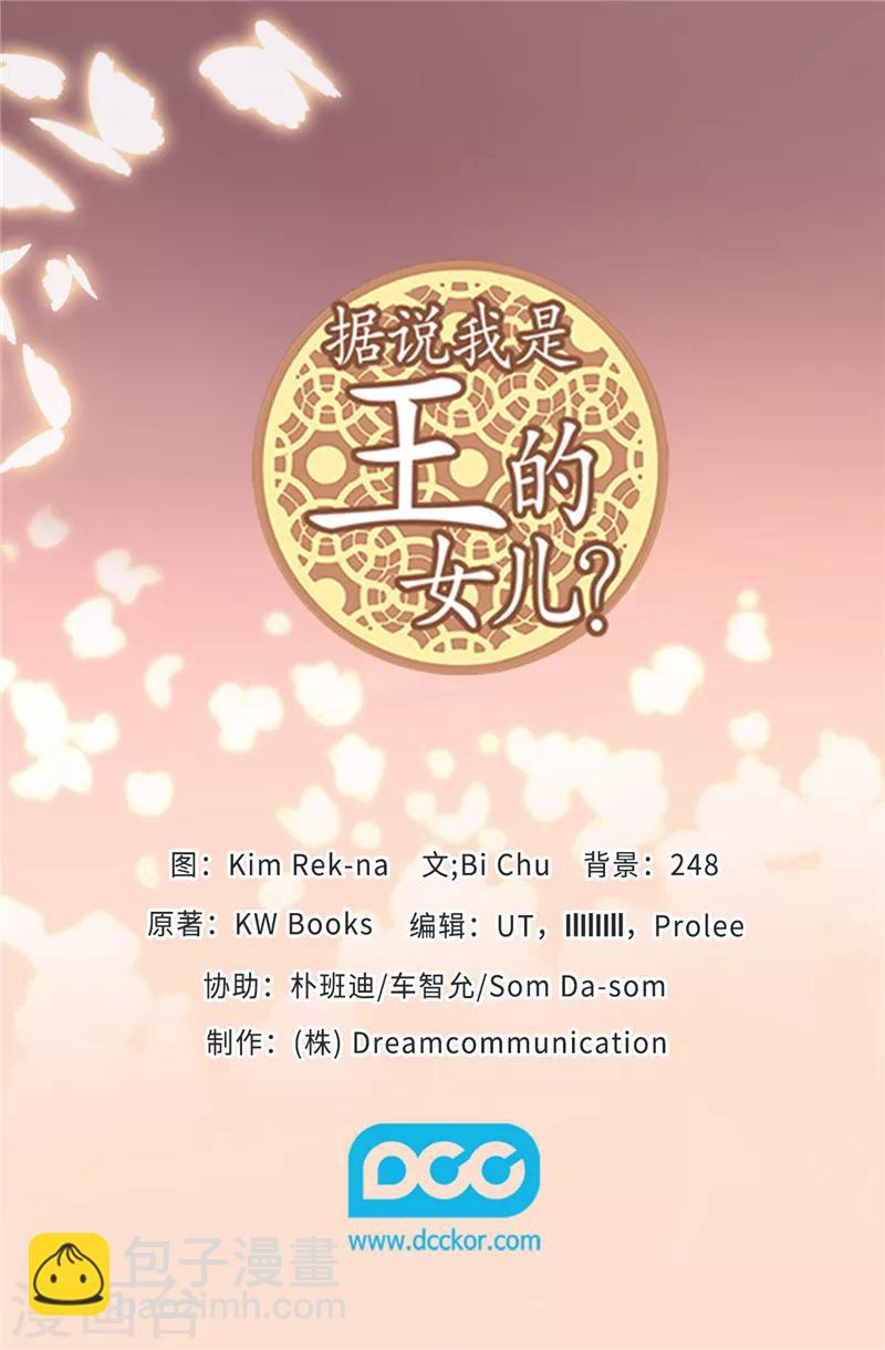 🍴据说我是王的女儿 第383话 还能再尴尬点吗 第25页
