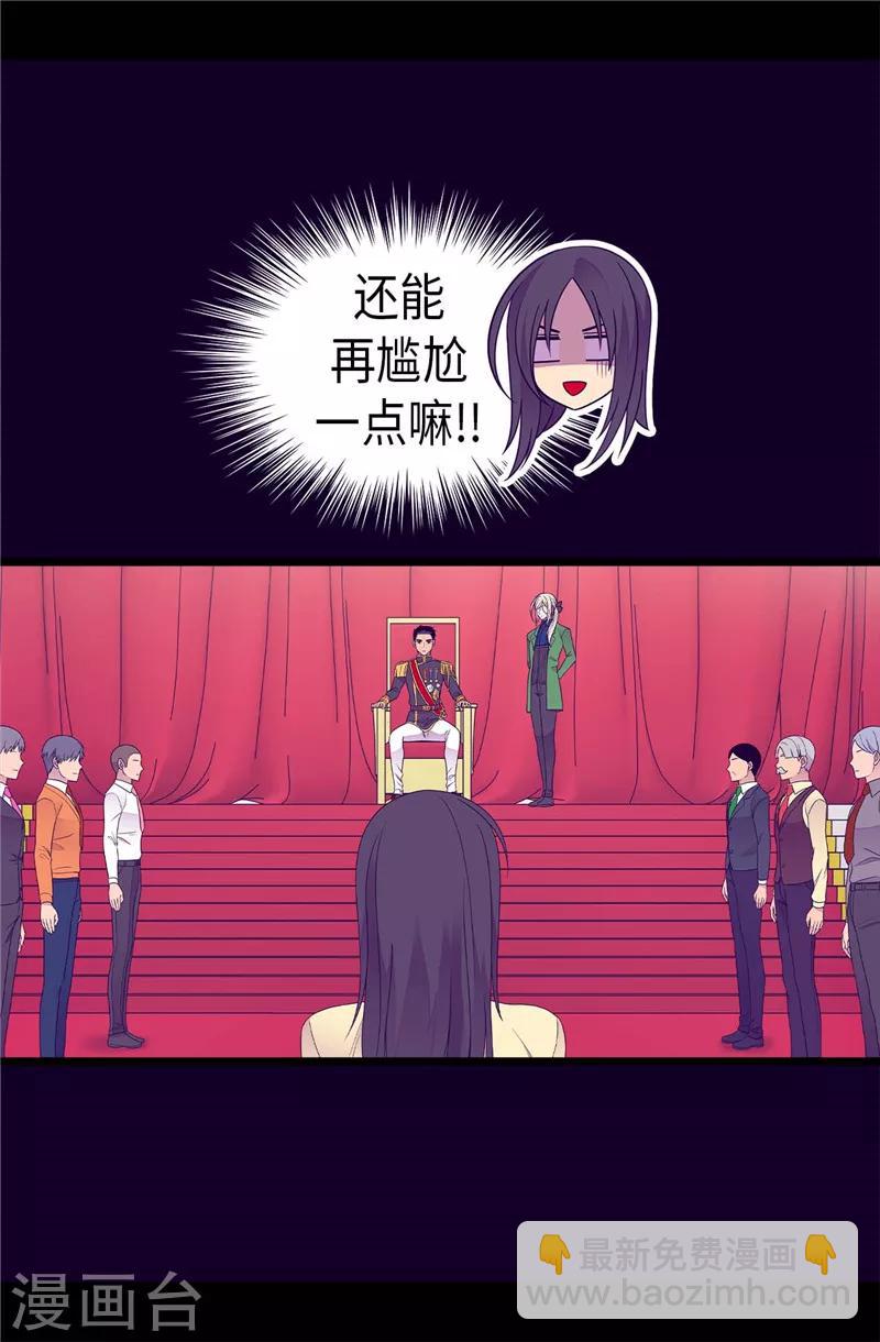 🍴据说我是王的女儿 第383话 还能再尴尬点吗 第9页