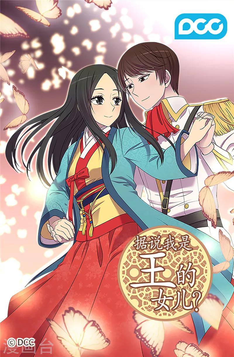🍴据说我是王的女儿 第385话 我回家了… 第1页