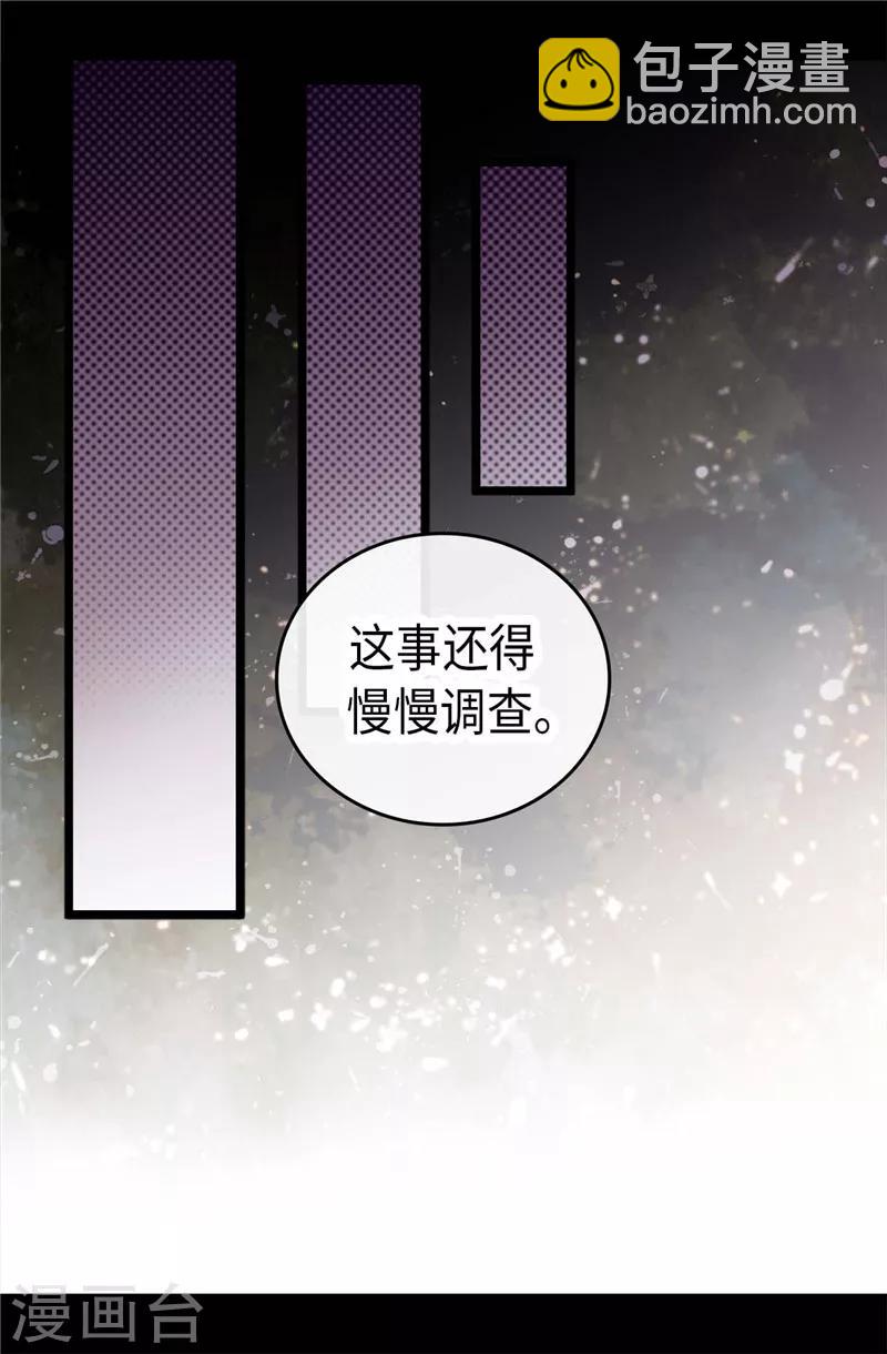 🍴据说我是王的女儿 第385话 我回家了… 第11页