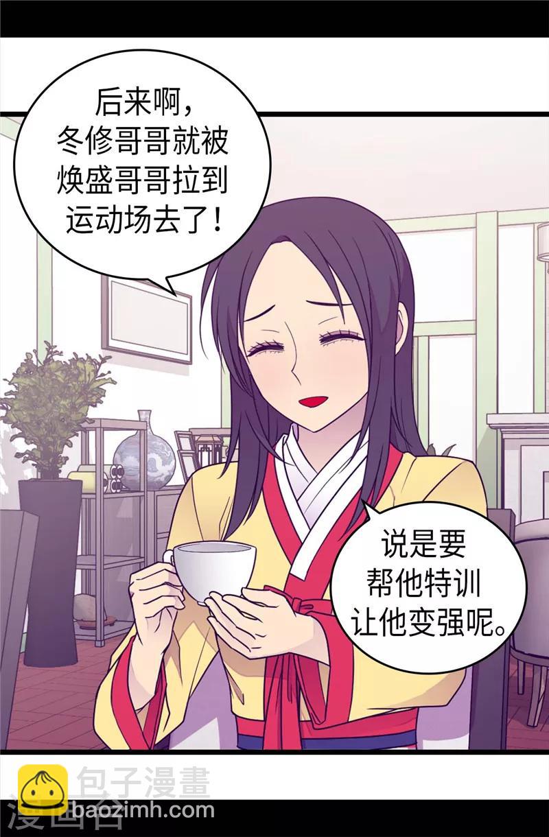 🍴据说我是王的女儿 第385话 我回家了… 第13页