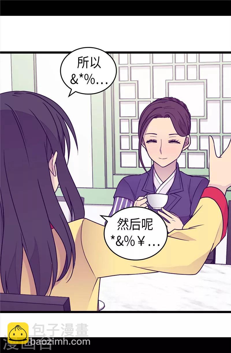 🍴据说我是王的女儿 第385话 我回家了… 第14页