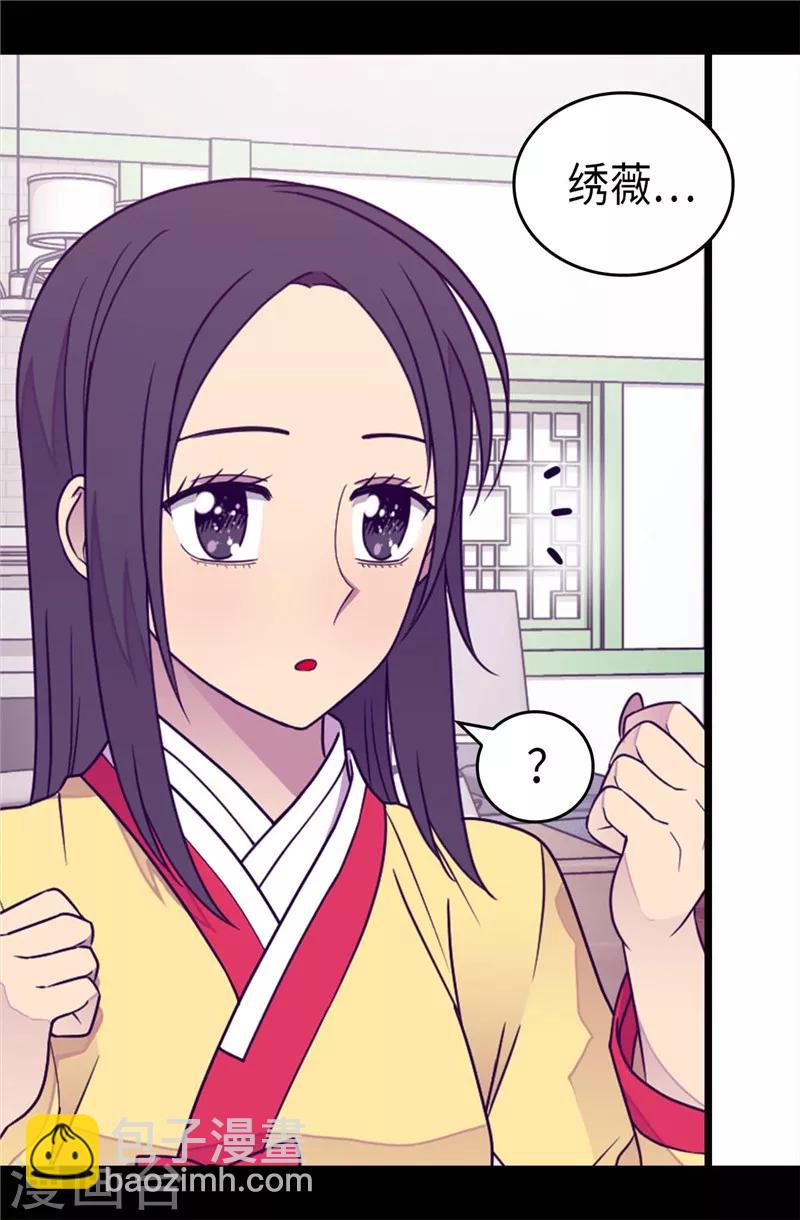 🍴据说我是王的女儿 第385话 我回家了… 第15页