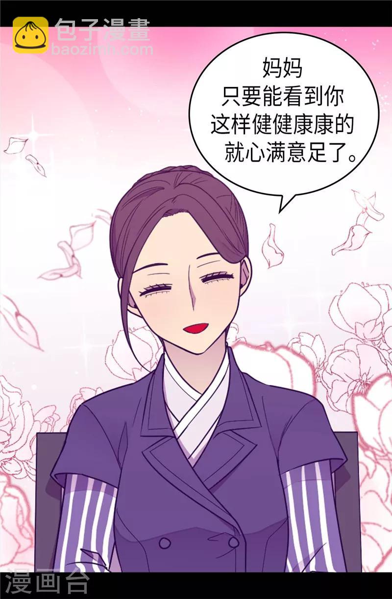 🍴据说我是王的女儿 第385话 我回家了… 第16页
