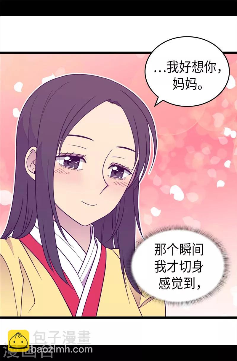 🍴据说我是王的女儿 第385话 我回家了… 第17页