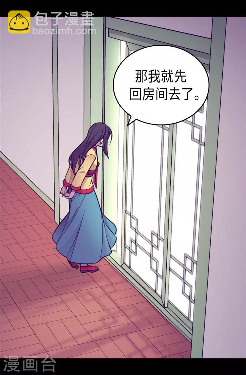 🍴据说我是王的女儿 第385话 我回家了… 第19页