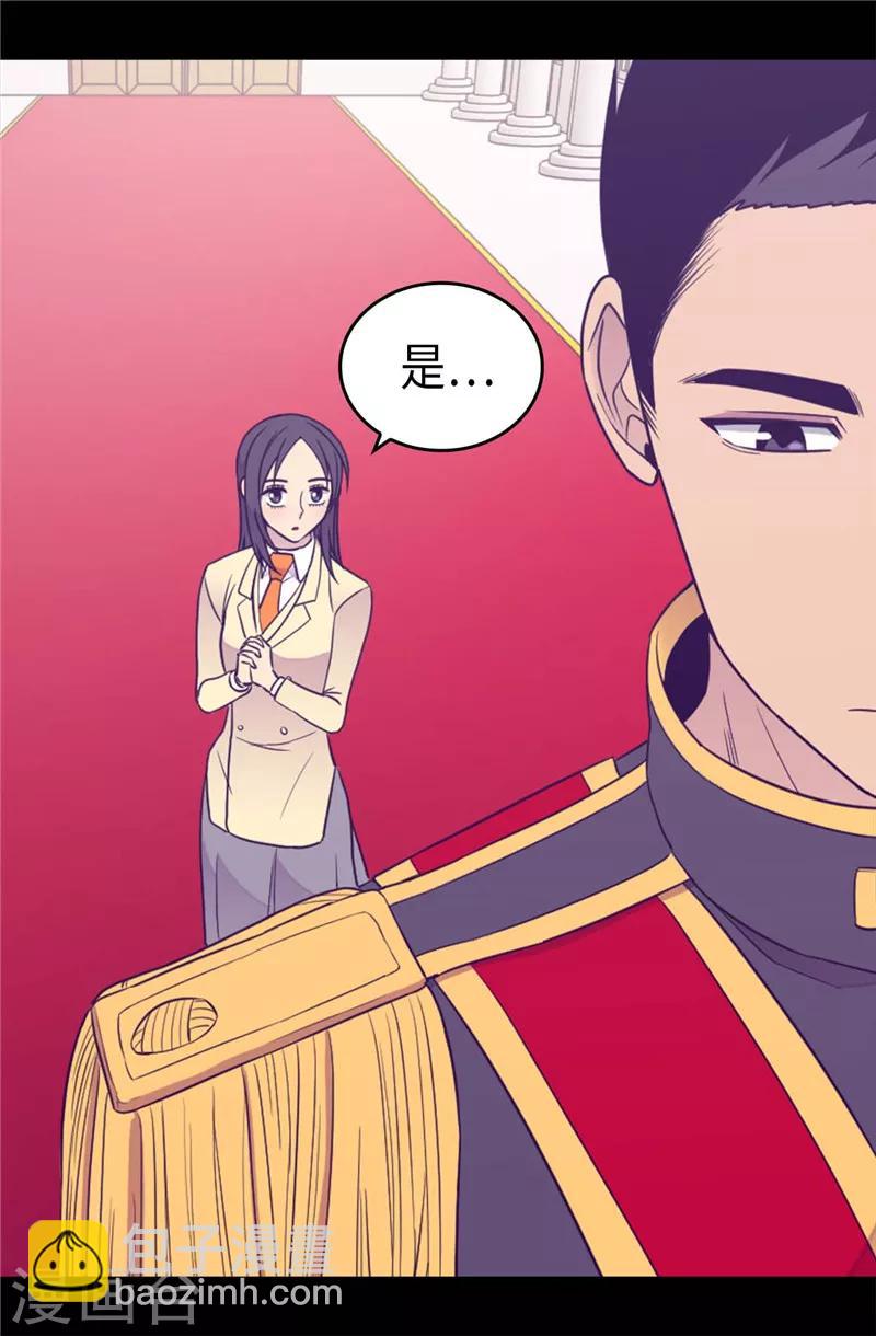 🍴据说我是王的女儿 第385话 我回家了… 第2页