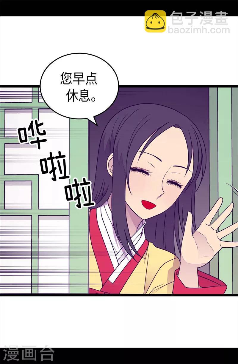 🍴据说我是王的女儿 第385话 我回家了… 第20页