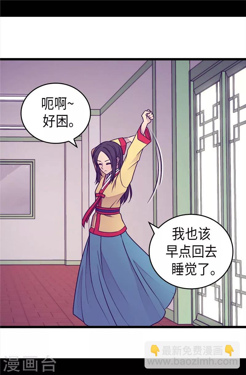 🍴据说我是王的女儿 第385话 我回家了… 第21页