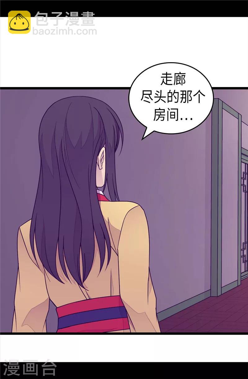 🍴据说我是王的女儿 第385话 我回家了… 第23页