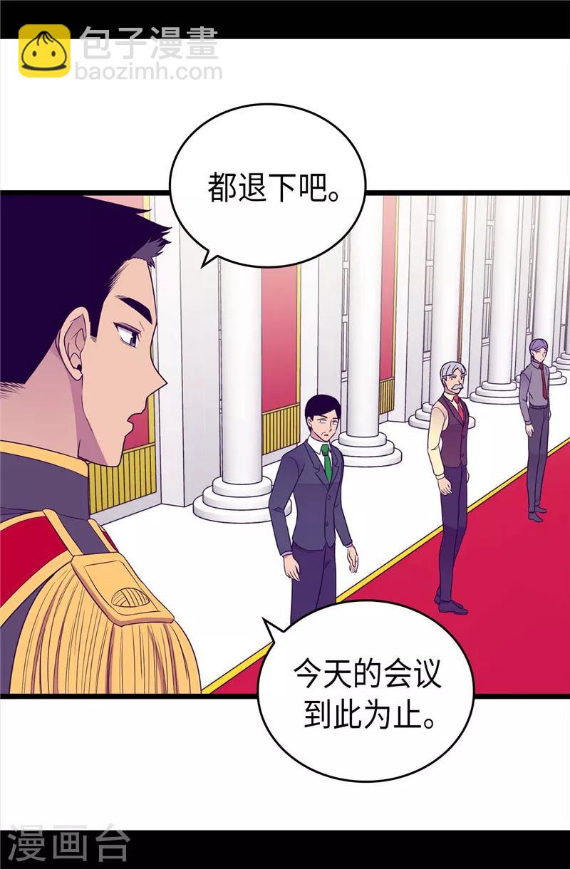 🍴据说我是王的女儿 第385话 我回家了… 第3页