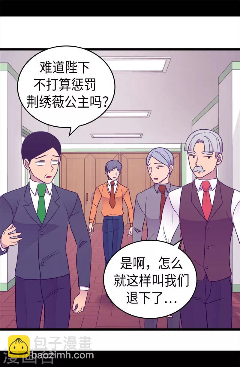 🍴据说我是王的女儿 第385话 我回家了… 第4页