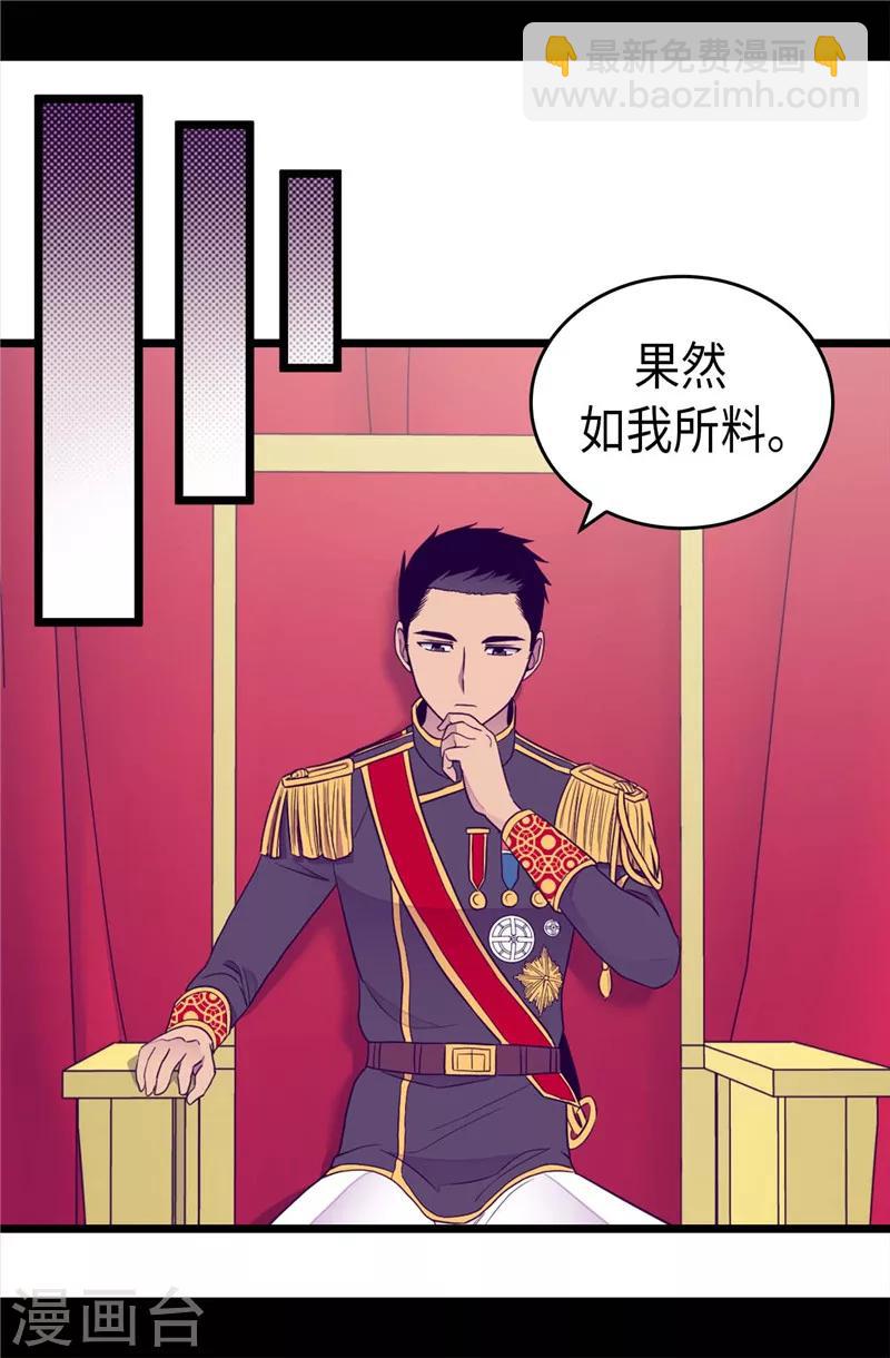🍴据说我是王的女儿 第385话 我回家了… 第5页