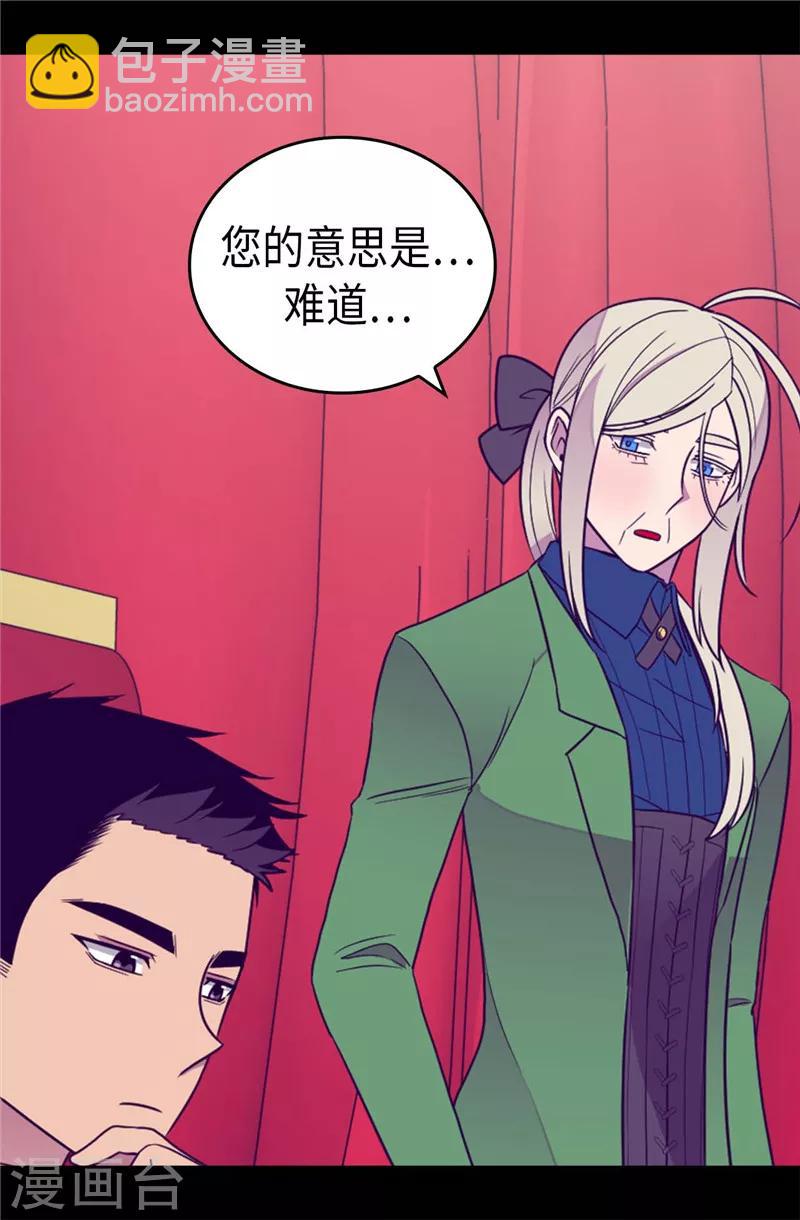 🍴据说我是王的女儿 第385话 我回家了… 第6页