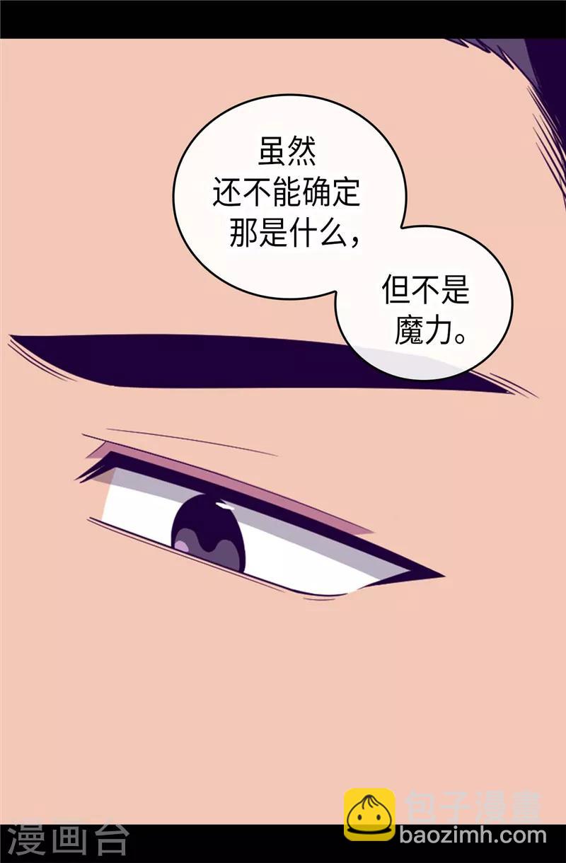 🍴据说我是王的女儿 第385话 我回家了… 第8页