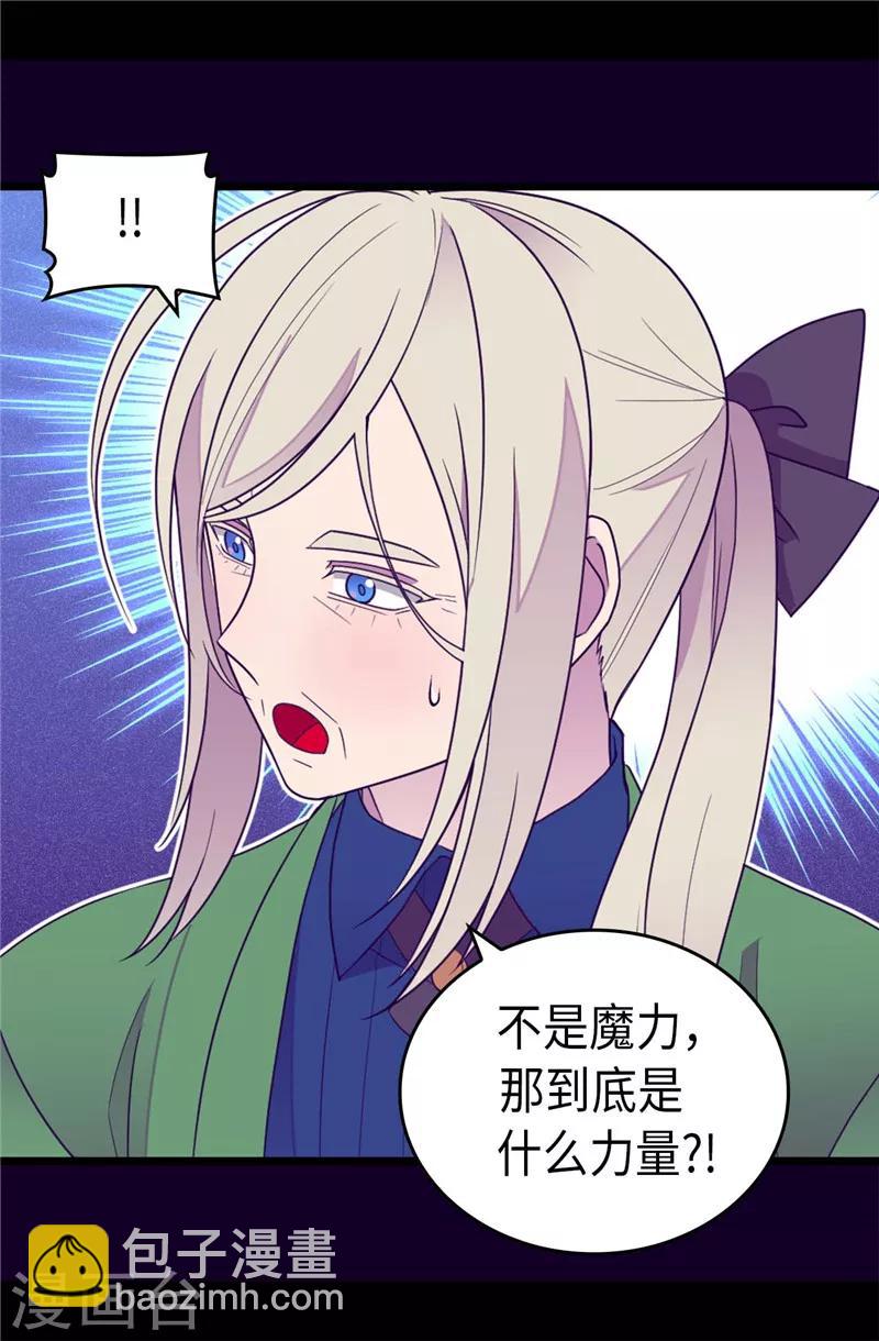 🍴据说我是王的女儿 第385话 我回家了… 第9页
