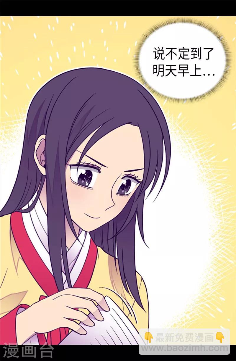 🍴据说我是王的女儿 第387话 秘密书库 第10页