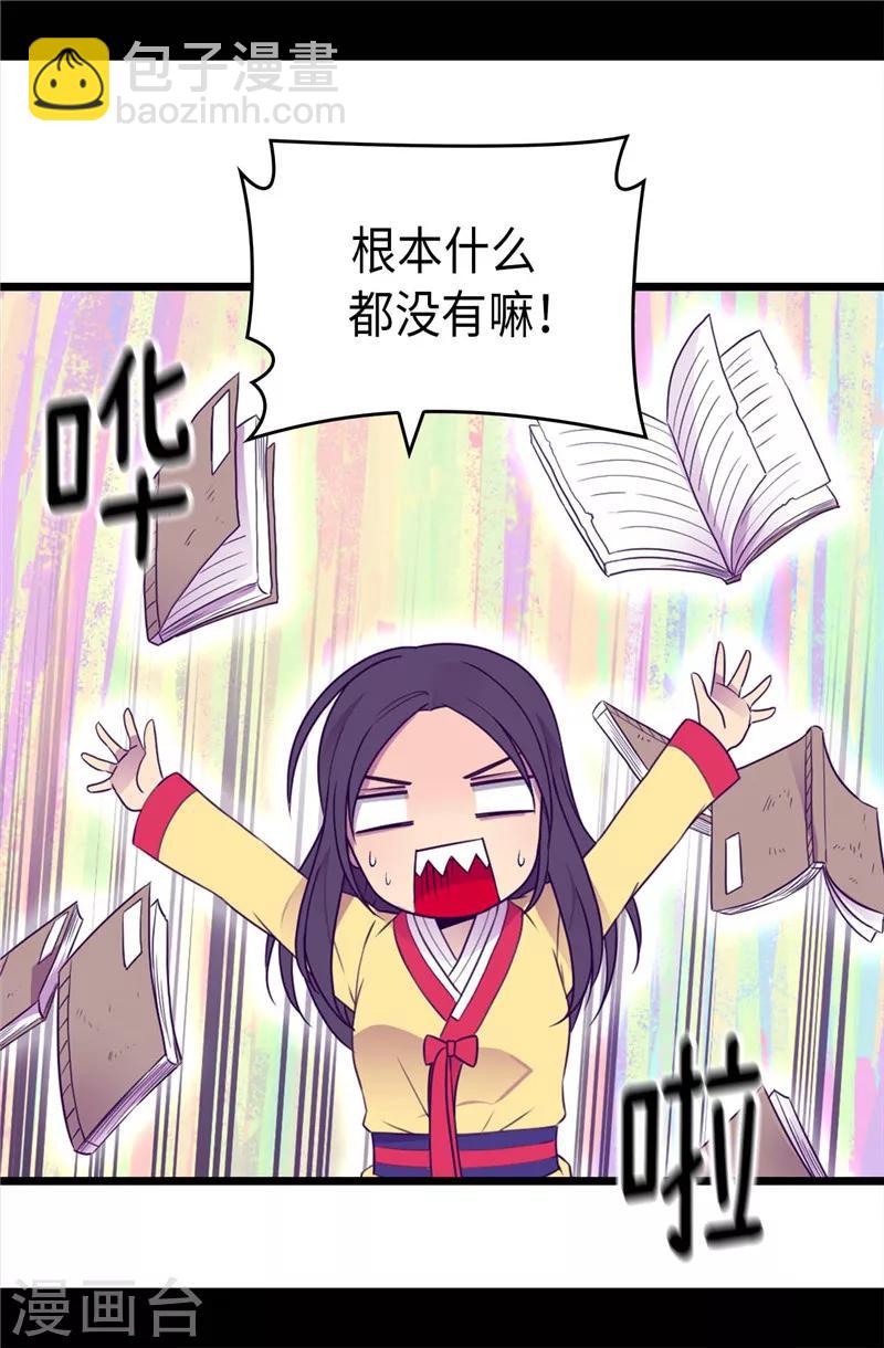🍴据说我是王的女儿 第387话 秘密书库 第14页