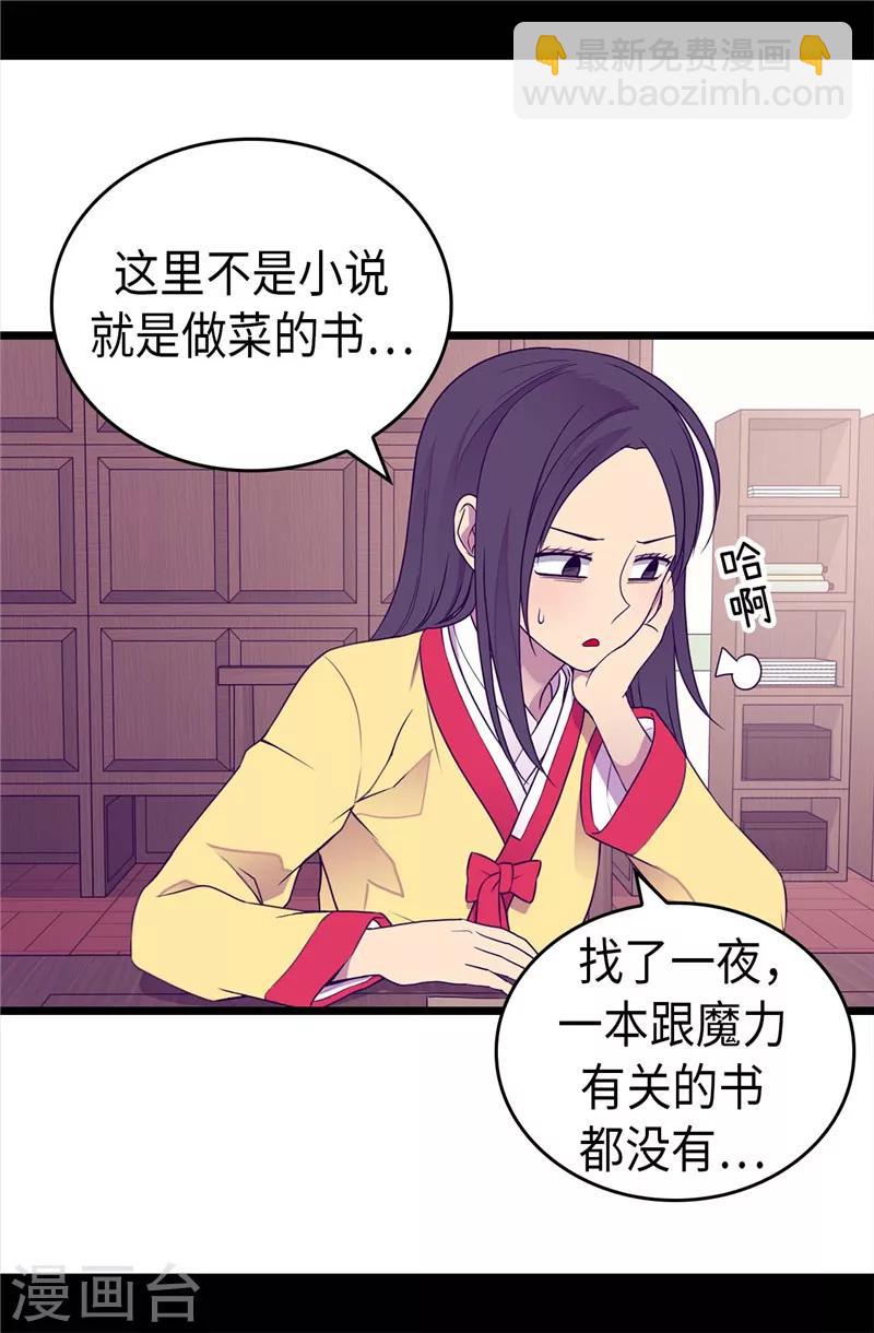 🍴据说我是王的女儿 第387话 秘密书库 第15页