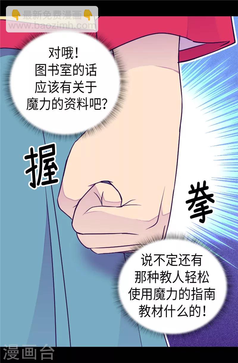 🍴据说我是王的女儿 第387话 秘密书库 第2页