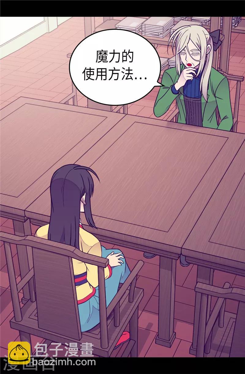 🍴据说我是王的女儿 第387话 秘密书库 第21页