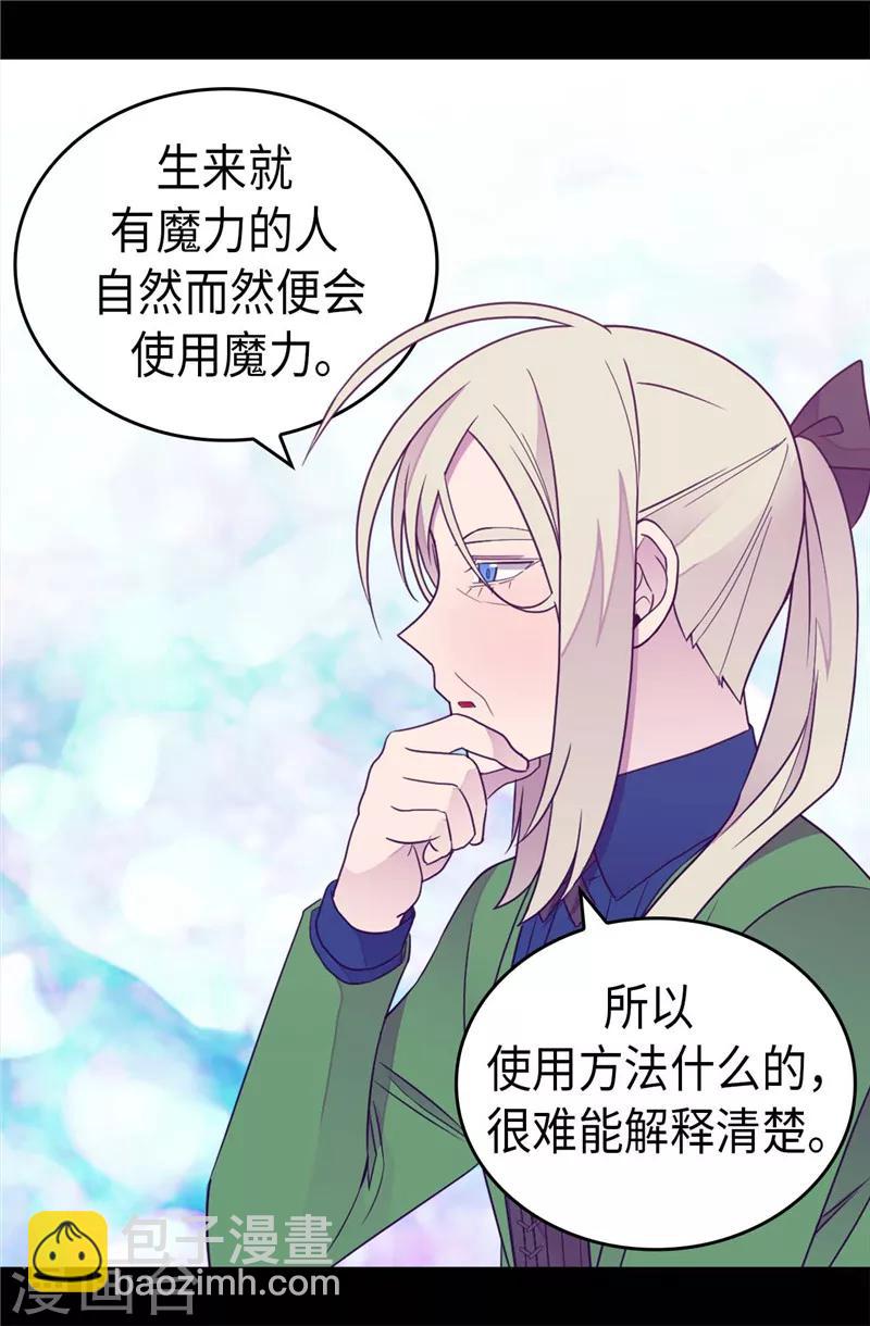 🍴据说我是王的女儿 第387话 秘密书库 第22页
