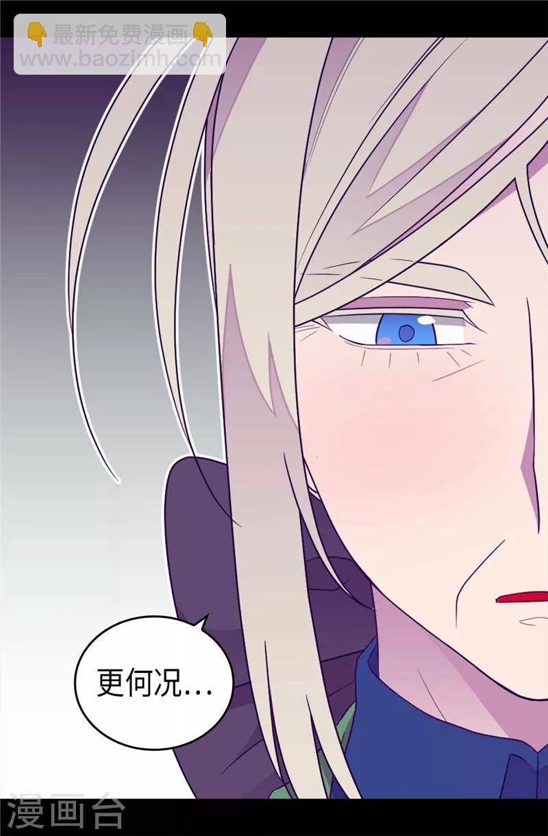 🍴据说我是王的女儿 第387话 秘密书库 第23页