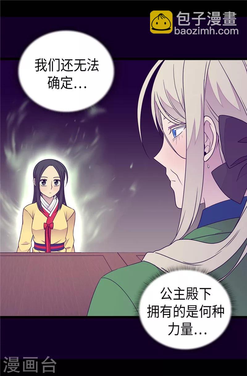 🍴据说我是王的女儿 第387话 秘密书库 第24页