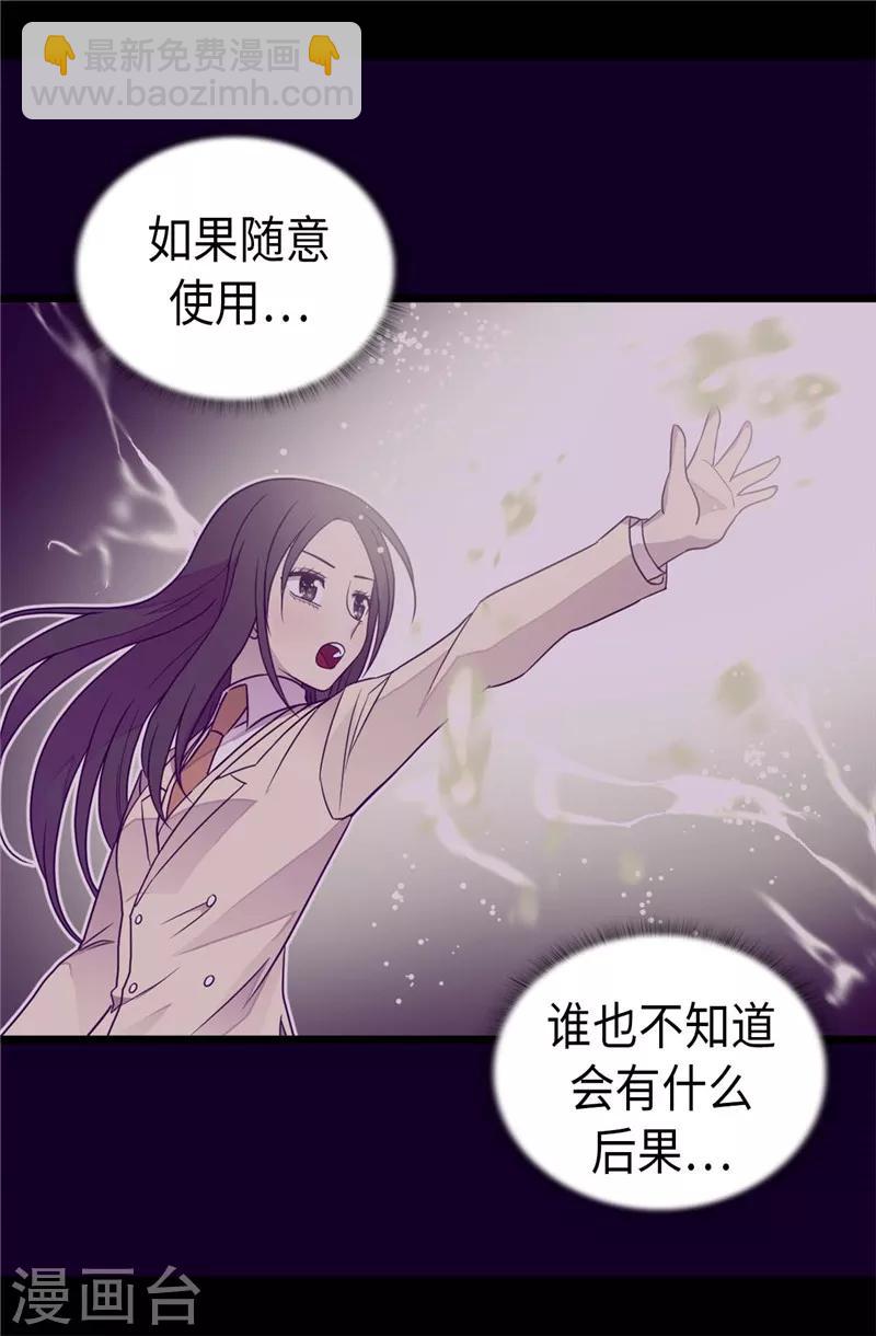 🍴据说我是王的女儿 第387话 秘密书库 第25页