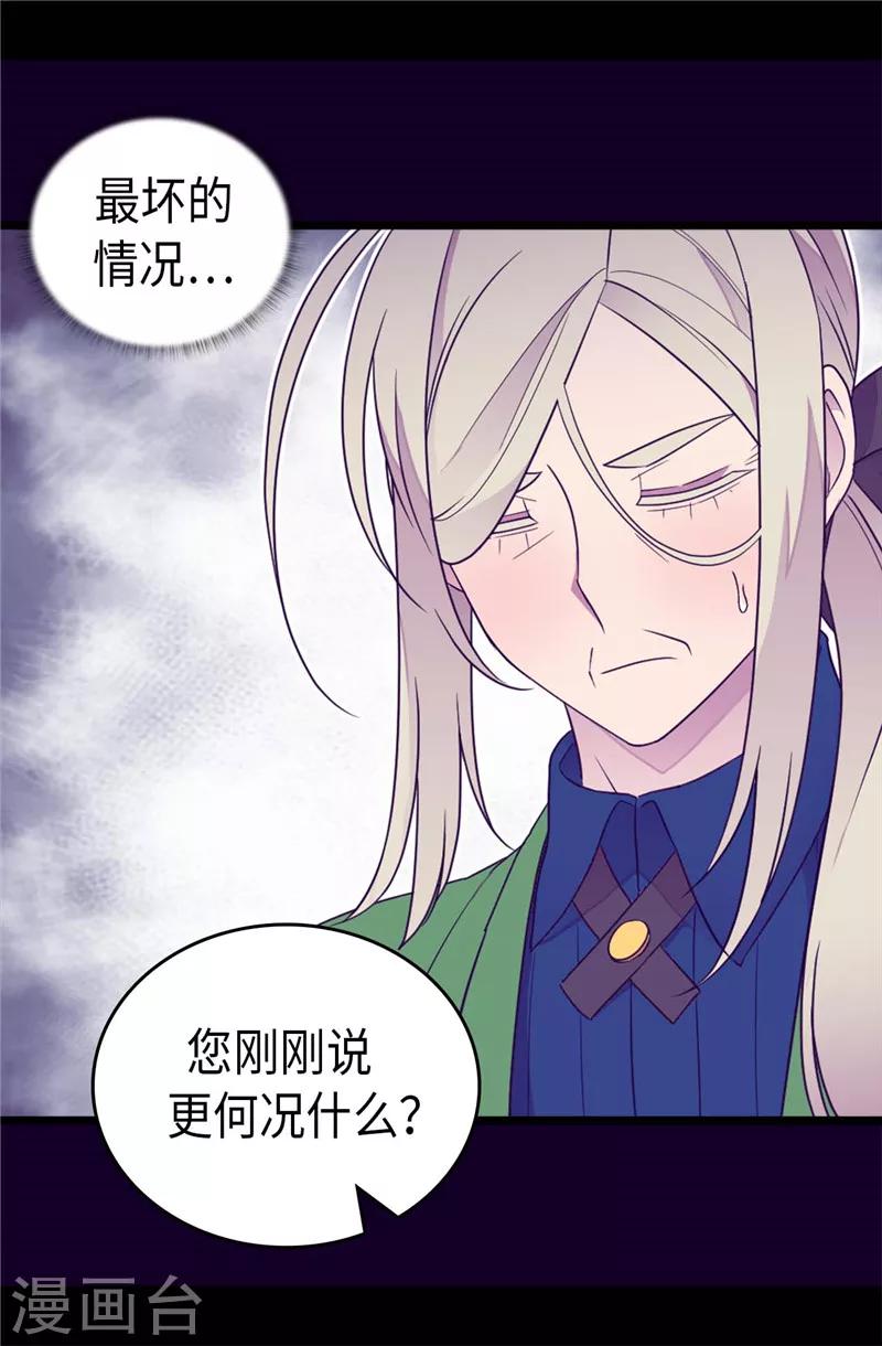 🍴据说我是王的女儿 第387话 秘密书库 第26页