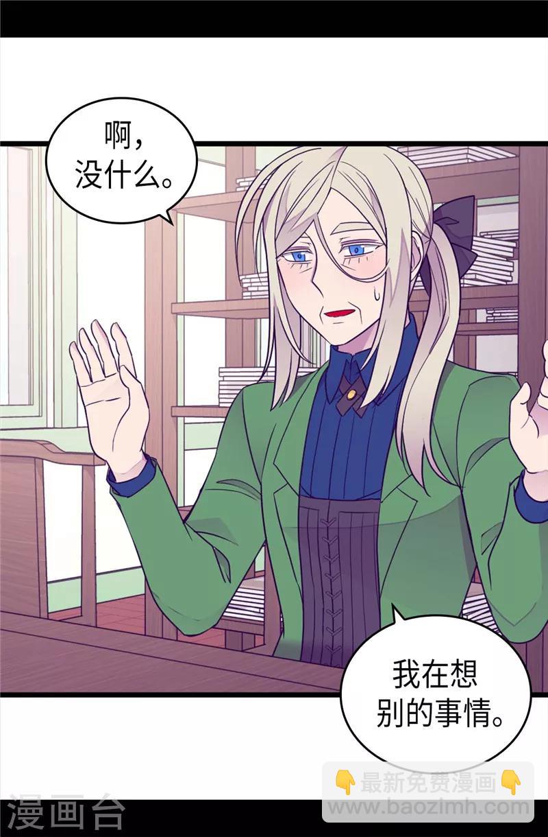 🍴据说我是王的女儿 第387话 秘密书库 第27页