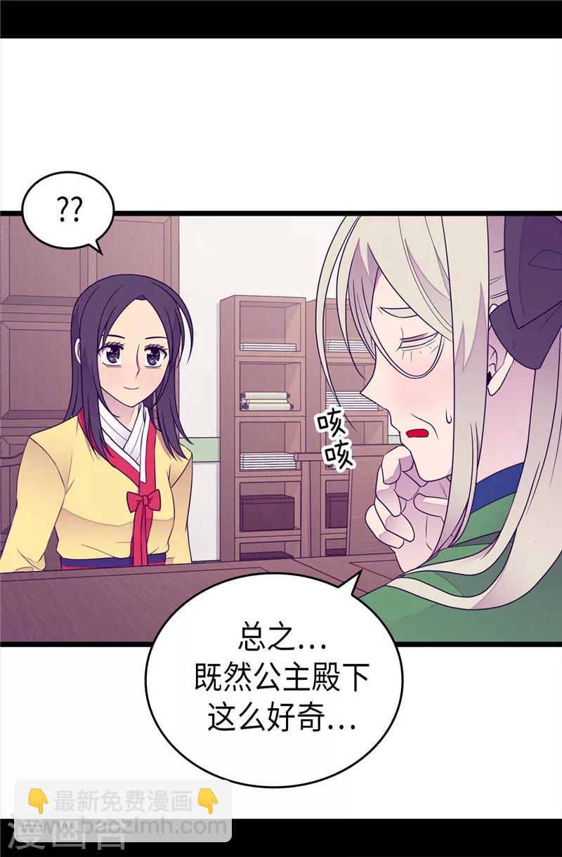 🍴据说我是王的女儿 第387话 秘密书库 第28页