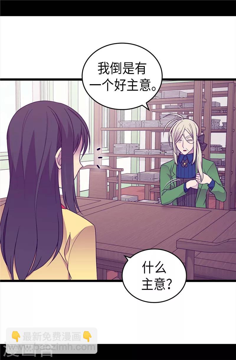 🍴据说我是王的女儿 第387话 秘密书库 第29页