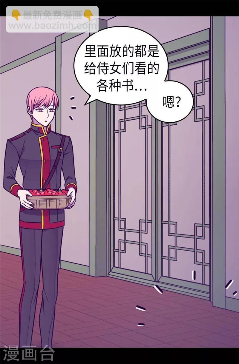 🍴据说我是王的女儿 第387话 秘密书库 第3页