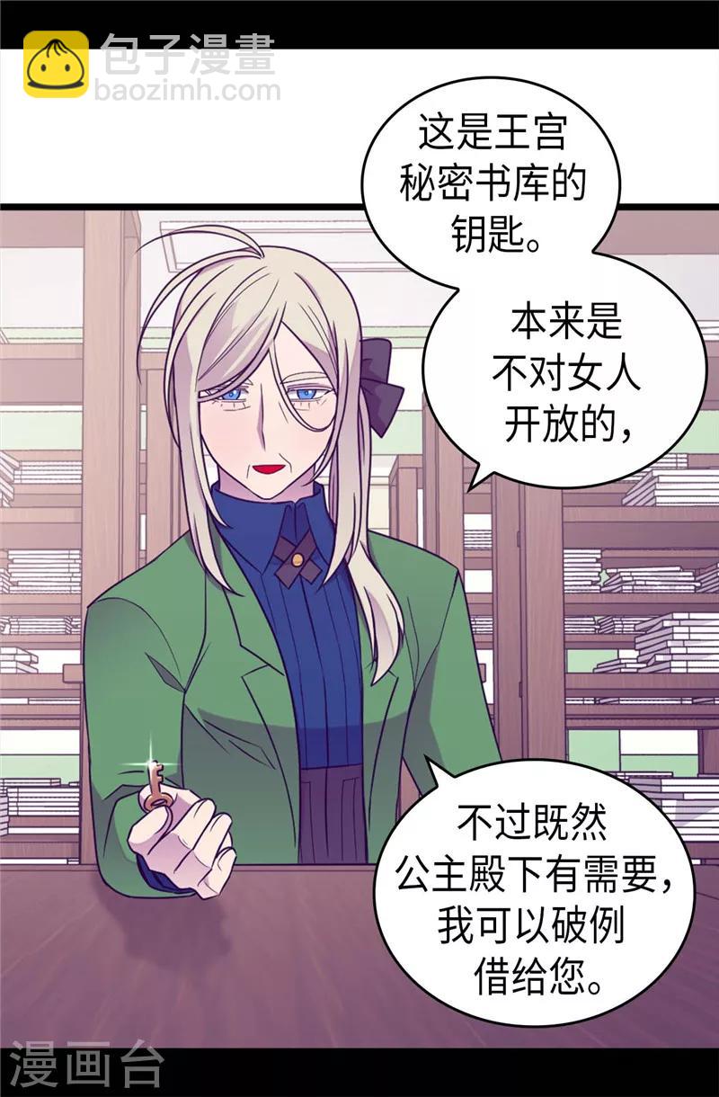 🍴据说我是王的女儿 第387话 秘密书库 第31页