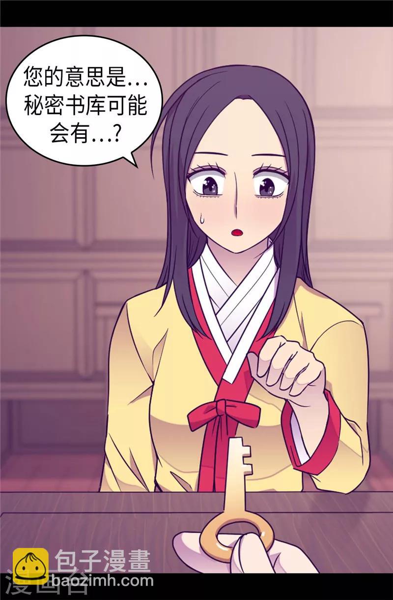 🍴据说我是王的女儿 第387话 秘密书库 第32页