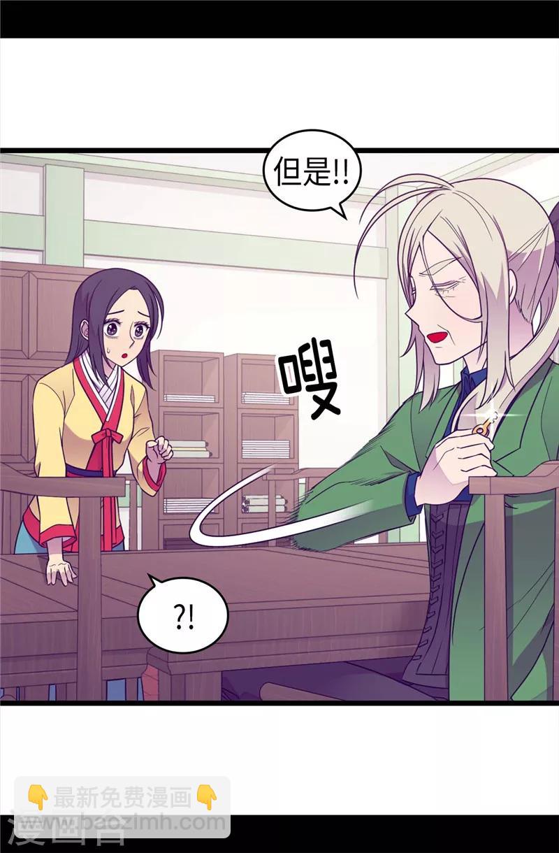 🍴据说我是王的女儿 第387话 秘密书库 第33页