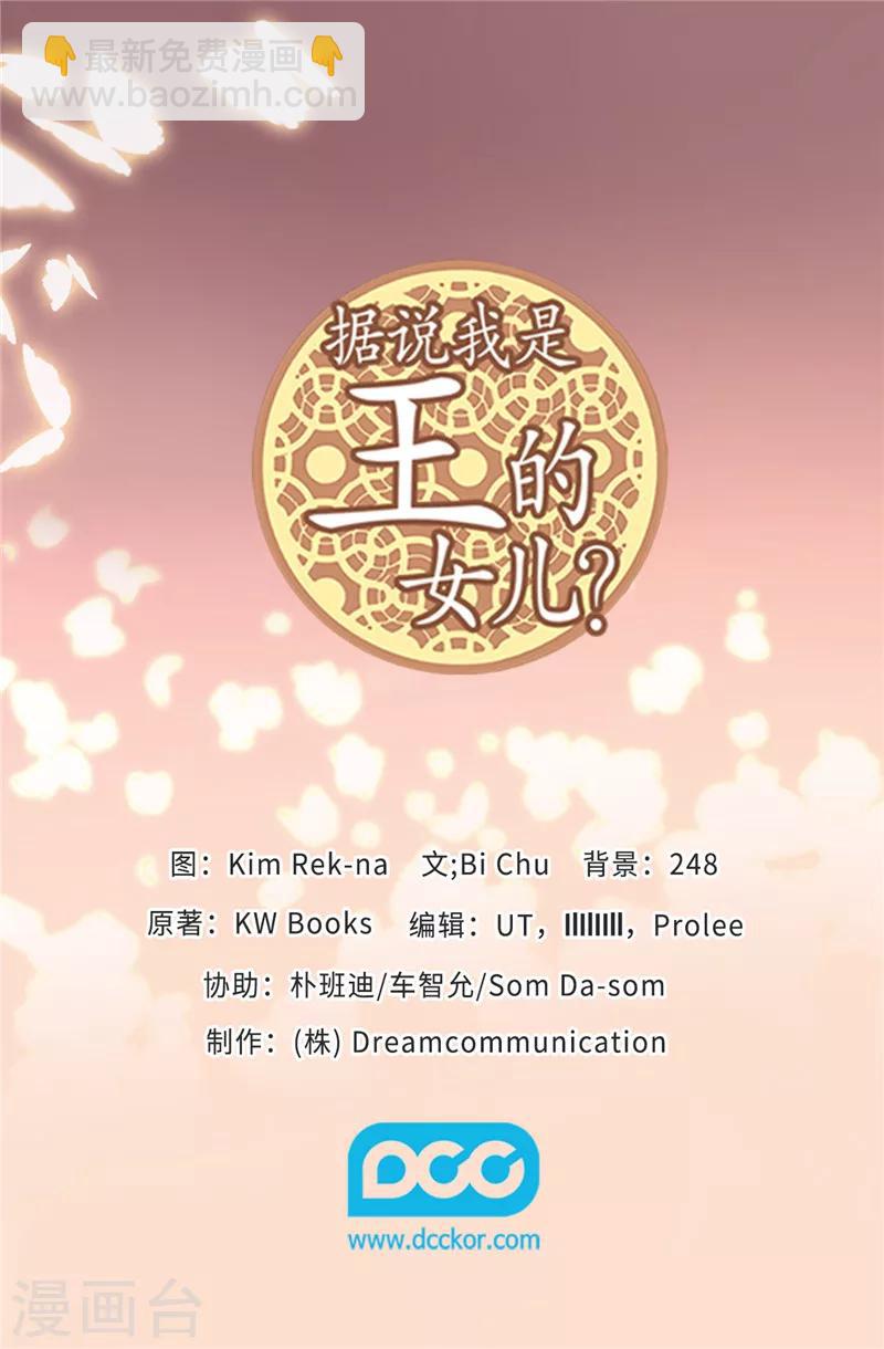 🍴据说我是王的女儿 第387话 秘密书库 第35页