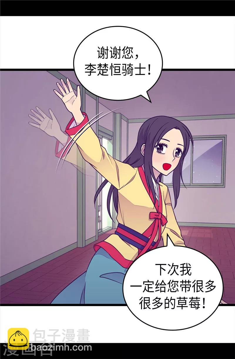 🍴据说我是王的女儿 第387话 秘密书库 第5页