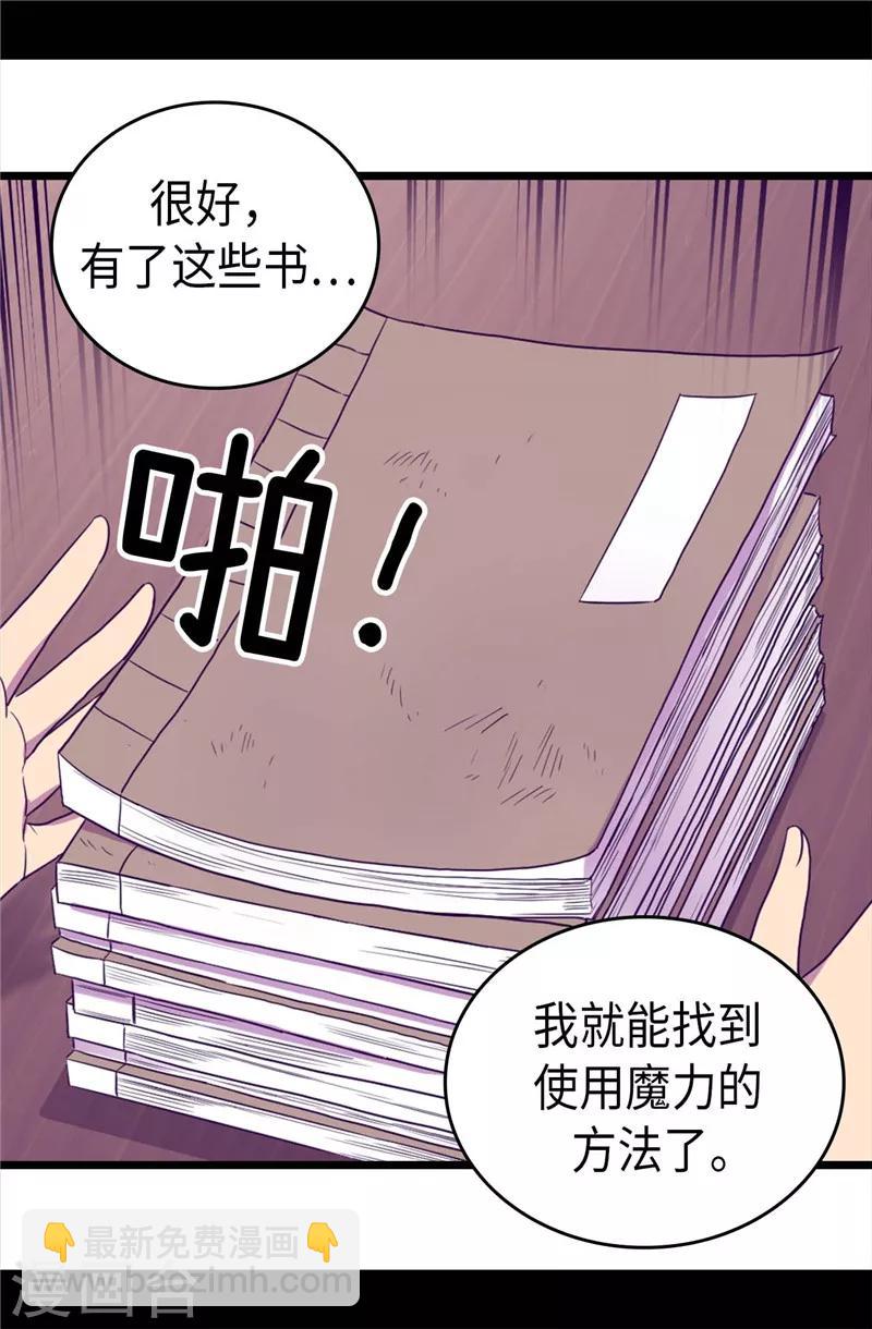 🍴据说我是王的女儿 第387话 秘密书库 第9页