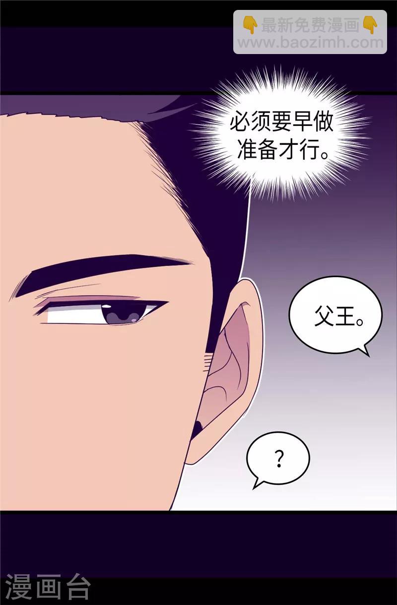 🍴据说我是王的女儿 第389话 莫名烦躁 第10页