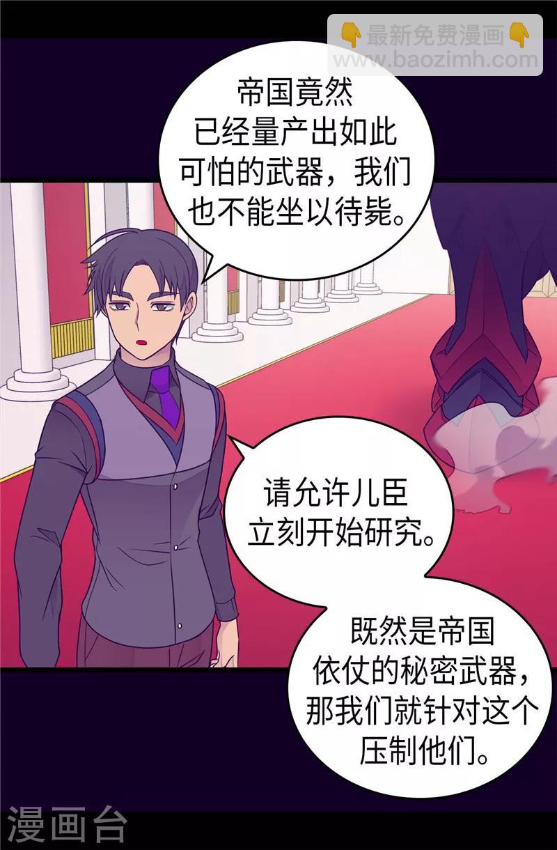 🍴据说我是王的女儿 第389话 莫名烦躁 第11页