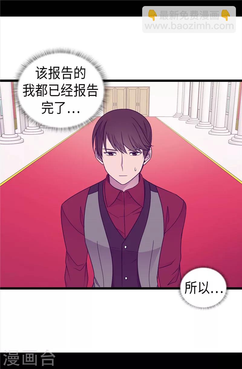 🍴据说我是王的女儿 第389话 莫名烦躁 第16页